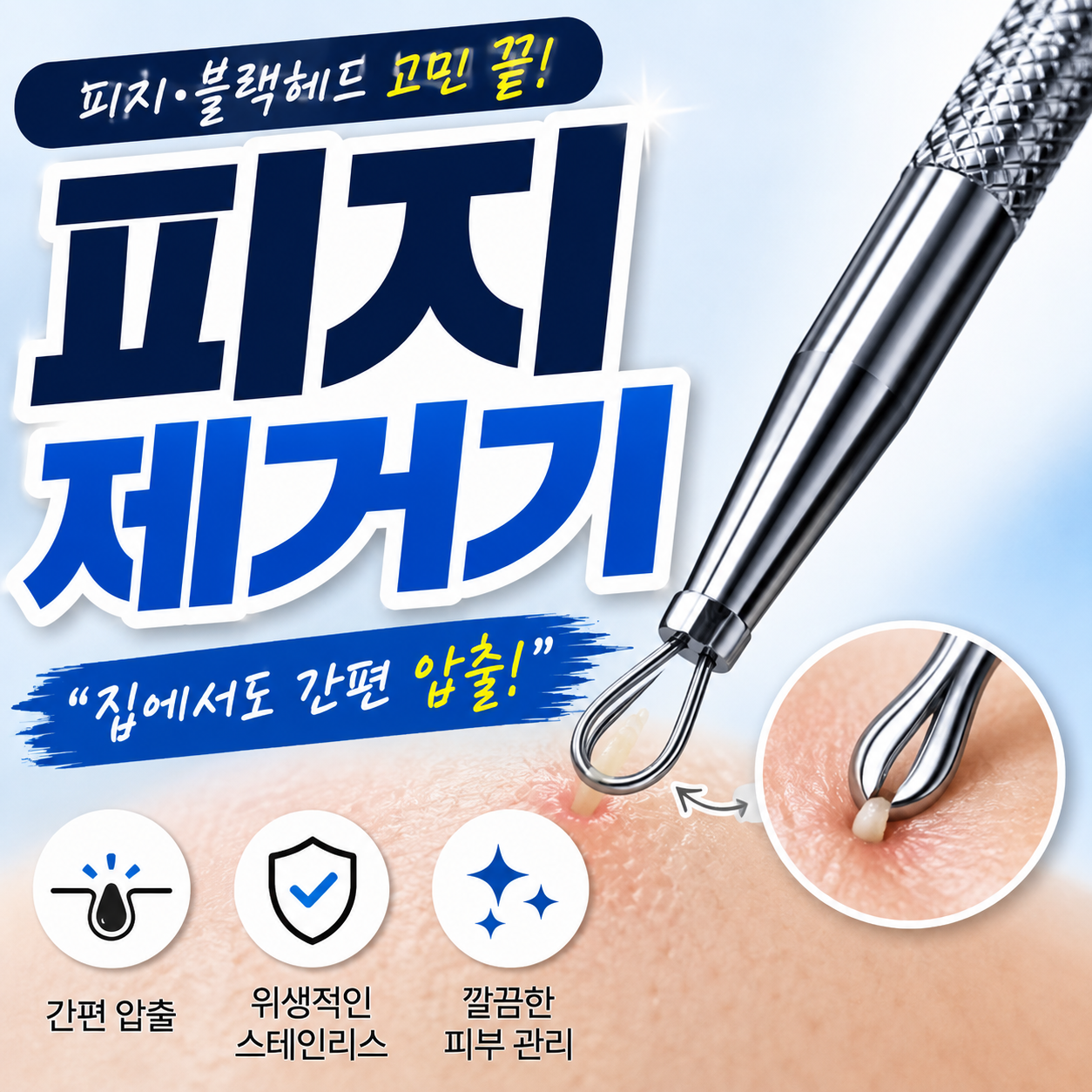 피지제거기 사용 전 알아둘 효과와 올바른 관리 방법