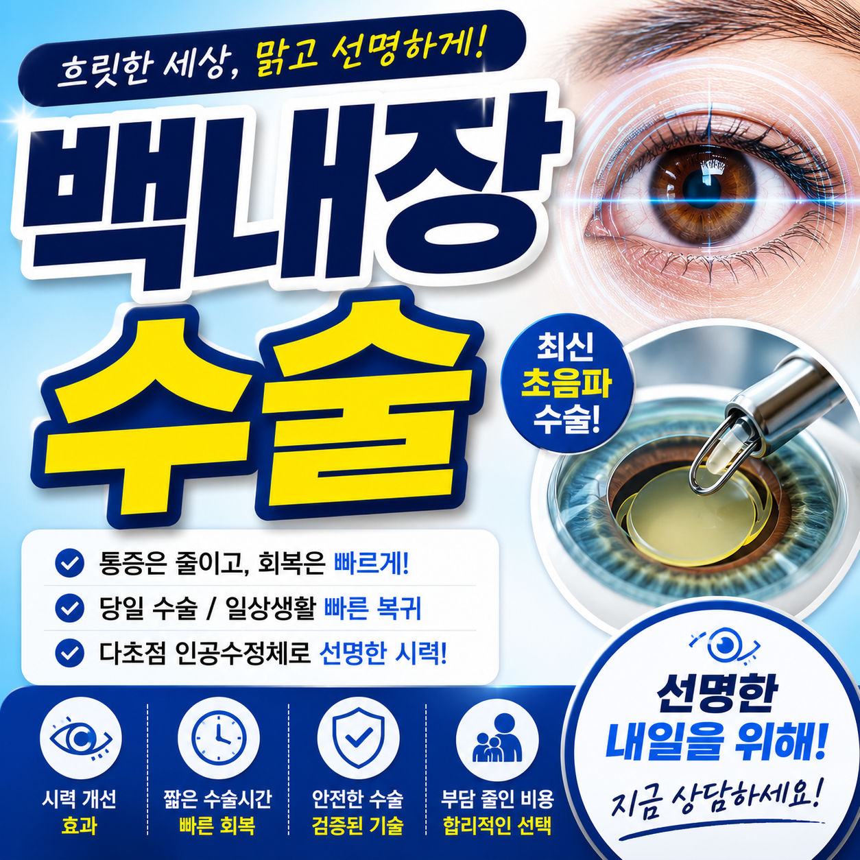 백내장 수술