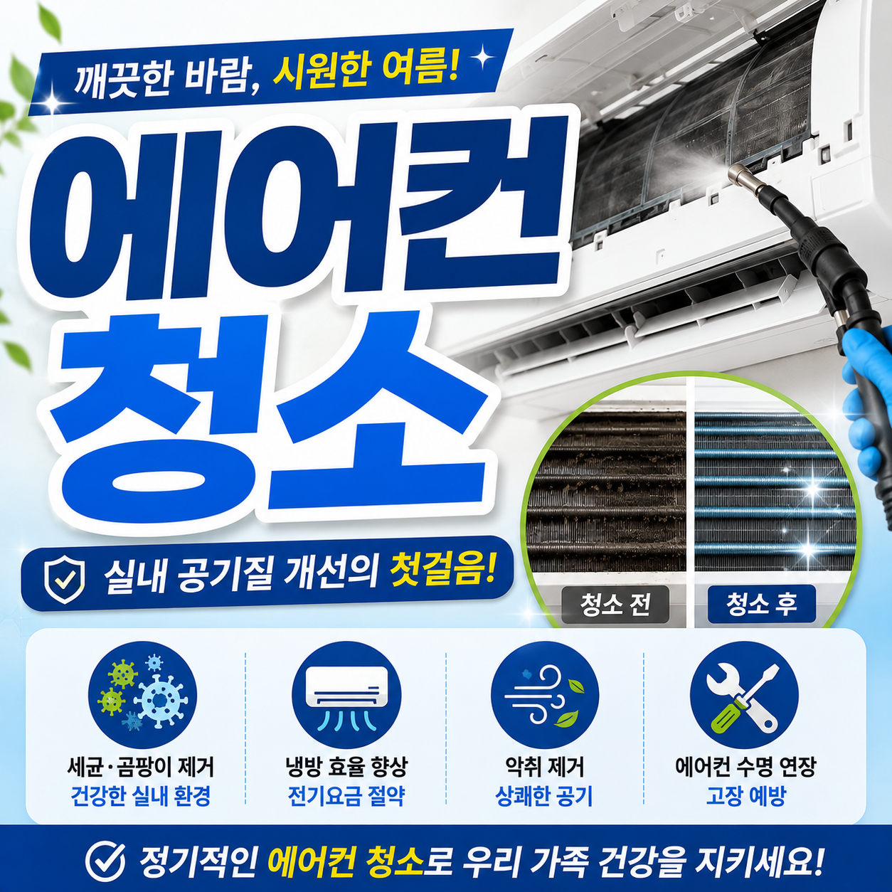 에어컨청소