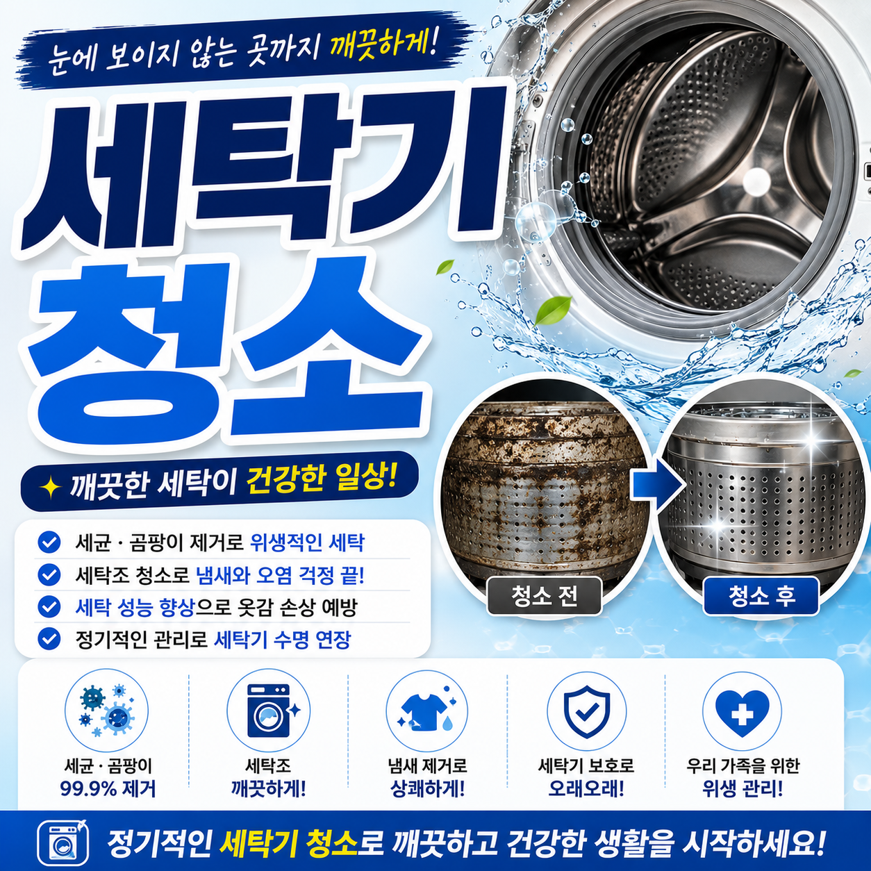 세탁기청소