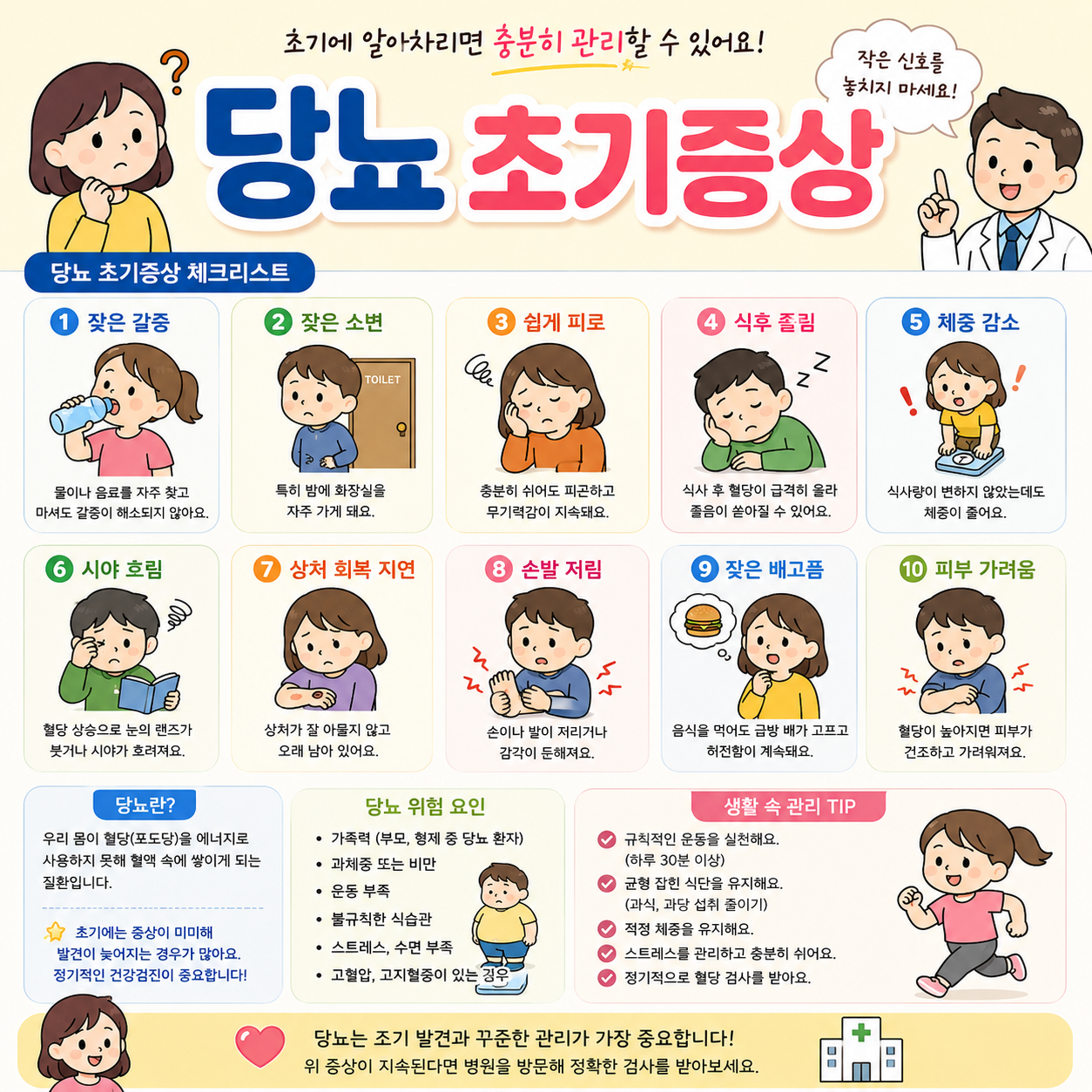 당뇨 초기증상