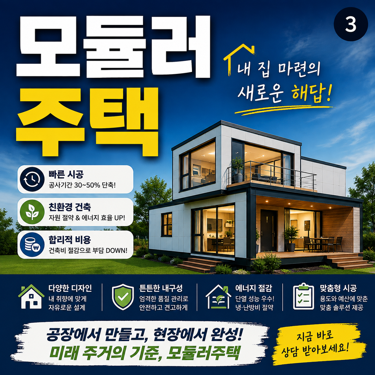 모듈러주택