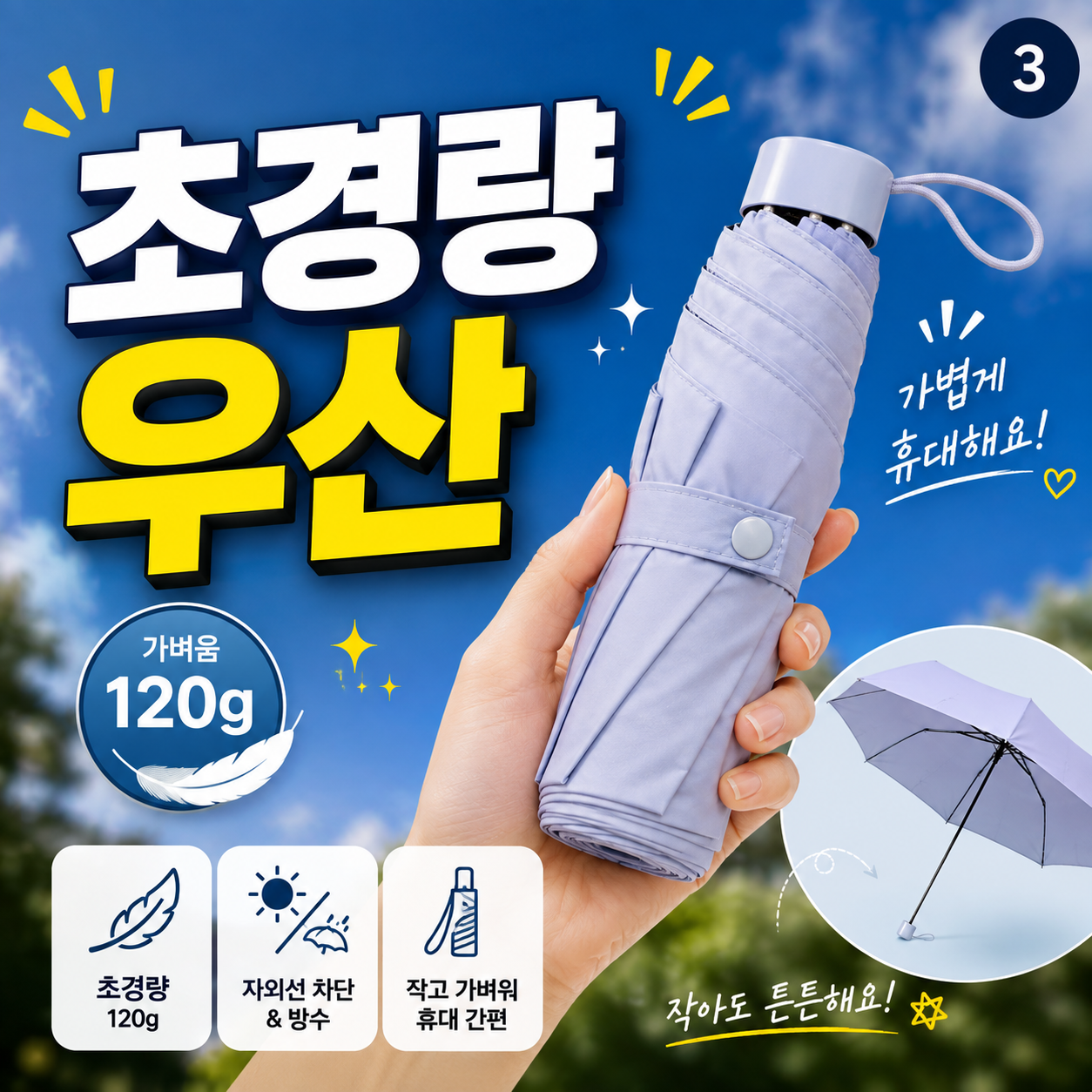 초경량우산