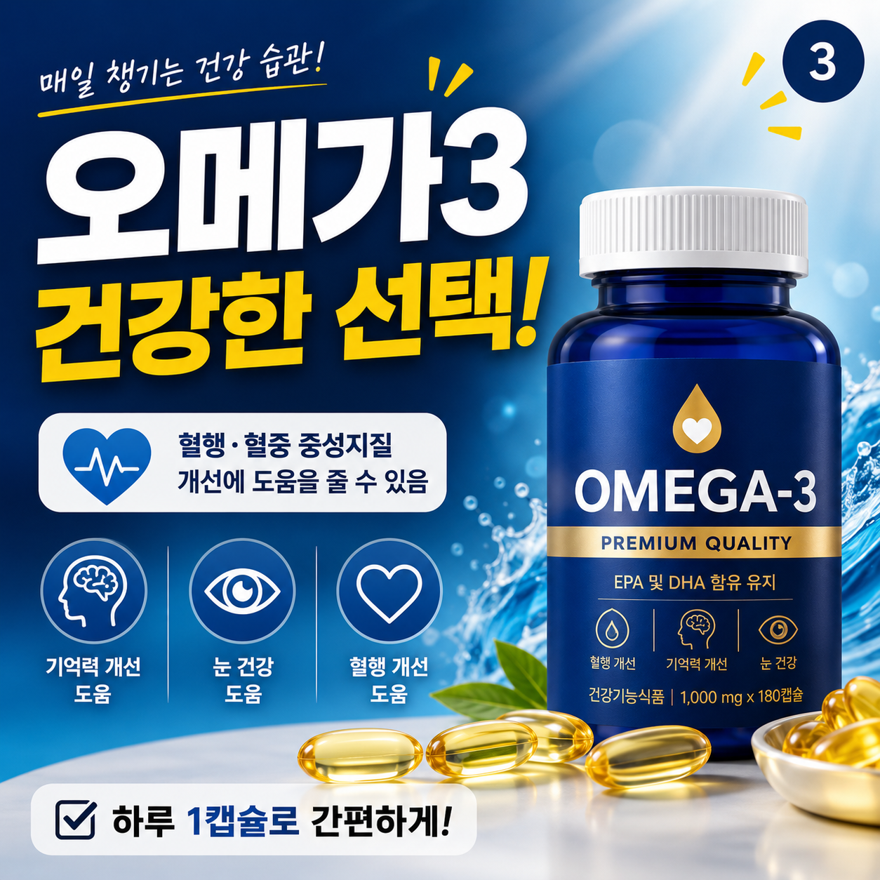 오메가3