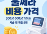 울쎄라 비용 가격 300샷 600샷 차이와 시술 전 확인사항