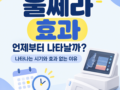 울쎄라 효과 언제부터 나타날까? 나타나는 시기와 효과 없는 이유