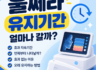 울쎄라 유지기간 얼마나 갈까? 효과 지속기간과 오래 유지하는 방법