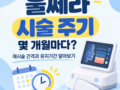 울쎄라 시술 주기 몇 개월마다? 재시술 간격과 유지기간 알아보기