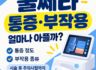 울쎄라 통증 어느 정도일까? 부작용 종류와 시술 후 주의사항