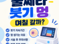 울쎄라 붓기 며칠 갈까? 멍 생기는 이유와 회복기간 알아보기