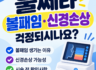 울쎄라 볼패임 생기는 이유는? 신경손상 가능성과 시술 전 확인사항