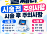 울쎄라 시술 전 주의사항부터 시술 후 주의사항까지 꼭 확인할 내용