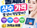 울쎄라 샷수 몇 샷이 적당할까? 100·300·600샷 가격과 비용 차이