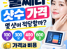 울쎄라 샷수 몇 샷이 적당할까? 100·300·600샷 가격과 비용 차이