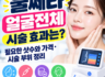 울쎄라 얼굴전체 시술 효과는? 필요한 샷수와 가격·시술 부위 정리