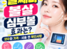 울쎄라 볼살 많아도 효과 있을까? 심부볼과 볼처짐 차이부터 확인