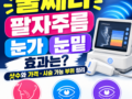 울쎄라 팔자주름 효과는? 눈가·눈밑 시술 가능 부위와 주의사항