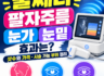 울쎄라 팔자주름 효과는? 눈가·눈밑 시술 가능 부위와 주의사항