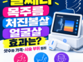 울쎄라 목주름 효과는? 처진볼살·얼굴살 리프팅 차이와 샷수 정리