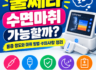 울쎄라 수면마취 가능할까? 통증 정도와 마취 방법·주의사항 정리
