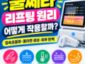 울쎄라 리프팅 원리는? 초음파 깊이와 콜라겐 생성 과정 알아보기