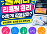 울쎄라 리프팅 원리는? 초음파 깊이와 콜라겐 생성 과정 알아보기