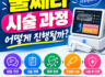 울쎄라 시술 과정은? 상담부터 마취·초음파 확인·시술 후 관리까지